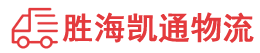 潮州到广州物流公司